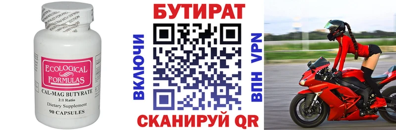 БУТИРАТ Butirat Одинцово