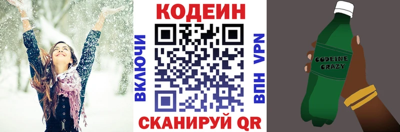 где продают это Telegram Codein напиток Lean (лин) Одинцово